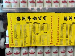-澳洲牛奶公司(佐敦店)