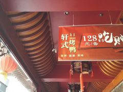 -宝轩渔府·老字号海鲜·正宗津菜(水上店)