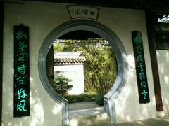 -水绘园