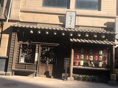 门面-肉魁屋·烧肉·烧鸟·酒场(高新店)
