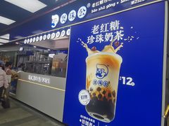 -煲珠公·老红糖珍珠奶茶(长宁龙之梦店)