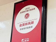 -添發碗仔翅美食