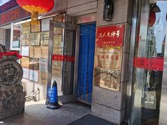 -盈春大饭店(千山路店)