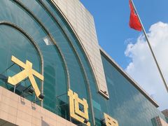 -文峰大世界(南大街店)