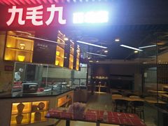 -九毛九西北菜(大东海店)