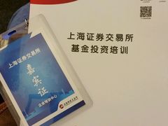 -上海证券交易所(上海证券大厦北塔店)