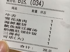 账单-姜虎东白丁烤肉(虹桥天地店)