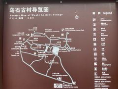 -乌石村