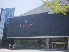 -台州博物馆