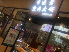 门面-李连贵熏肉大饼(金隅嘉品Mall店)