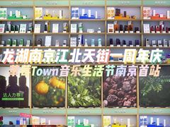 -龙湖南京江北天街