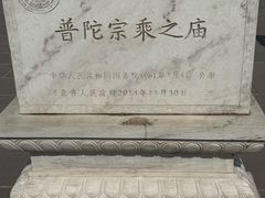 -普陀宗乘之庙(小布达拉宫)