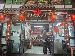 -西月城谭豆花(春熙路店)