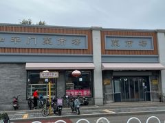 -和平门菜市场