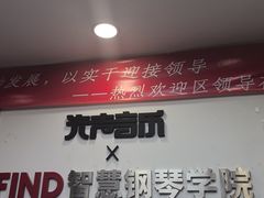-Mr.先声音乐(东海店)