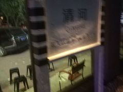 -很久以前羊肉串(清河店)