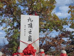 -九鼎铁刹山风景区