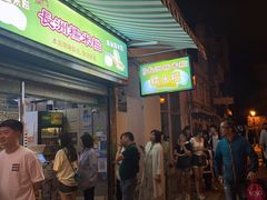 -澳门长洲糯米糍(柯打苏沙街店)