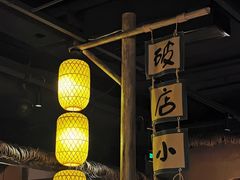 -破三川·新川菜(静安大融城店)