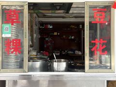 -共和老洪豆花草粿水粿