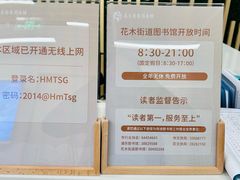 -浦东新区花木街道图书馆