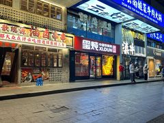-玺炖·中国铁锅炖(南京东路店)