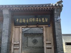 -鸡鸣驿古城