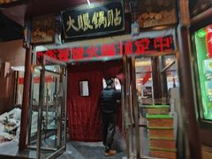 -大眼锅贴饺子(河西店)