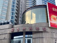 -中影国际影城(兰生大厦店)