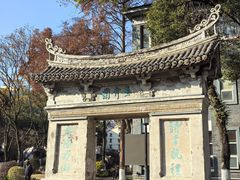 -墨池公园