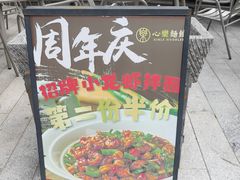 -心樂麵館(南洋1931店)