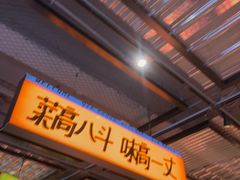 -恰八斗·猛火长沙菜(国贸店)