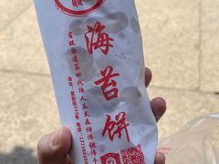 -王天顺海苔饼