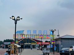 -南戴河海滨市场