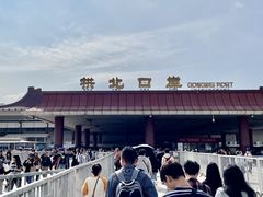 -珠海拱北口岸