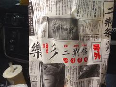 -乐乐姐超级土豆(中关村5号店)