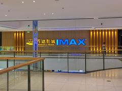 -万达影城(南昌西湖IMAX店)