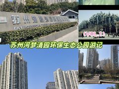 -苏州河梦清园环保主题公园