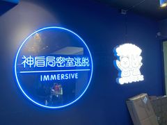 -神盾局密室逃脱