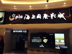 标题党-AMG海上明珠影城(上海环球港RealDCinema店)