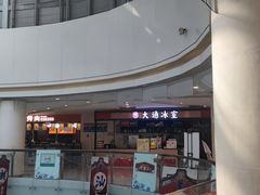 -大通冰室(重庆财富购物中心店)