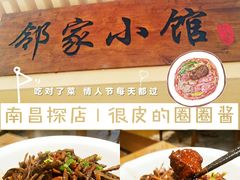 -邻家小馆(银都店)