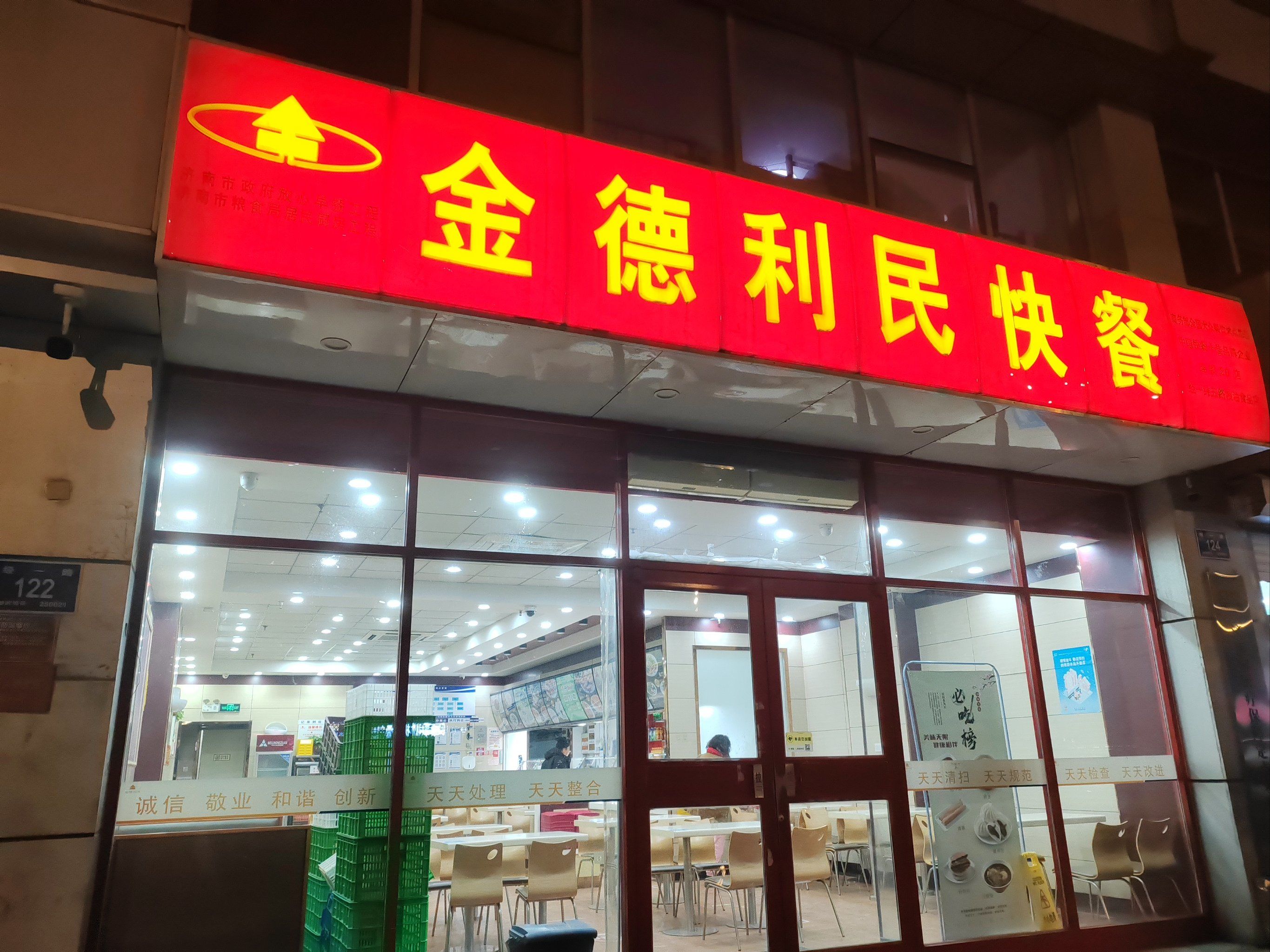 0元玩转这座城金德利民这个店就在火车站