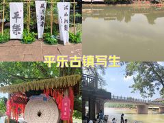-平乐古镇