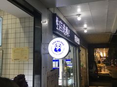 门面-茶百道(学府路店)