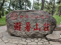 -承德避暑山庄景区