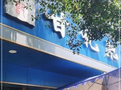 -甘记肥肠粉(马鞍北路店)