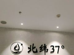 -北纬37°SPA养身会馆(湖西店)
