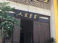 门面-吴祥记潮州菜·百年老字号·砂锅粥