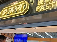 -泸溪河桃酥(秦淮新街口店)